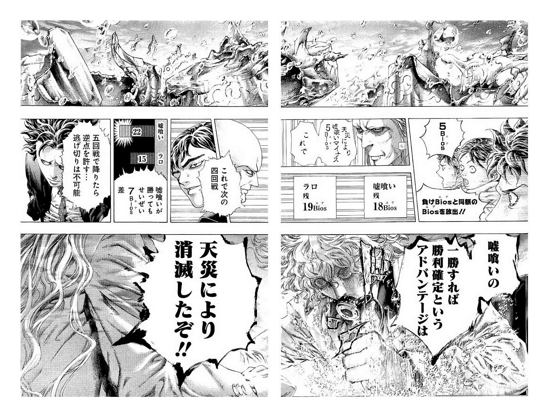 Usogui - Chapter 445 - Page 4